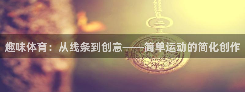 哈哈体育下载