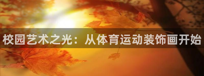 哈哈体育