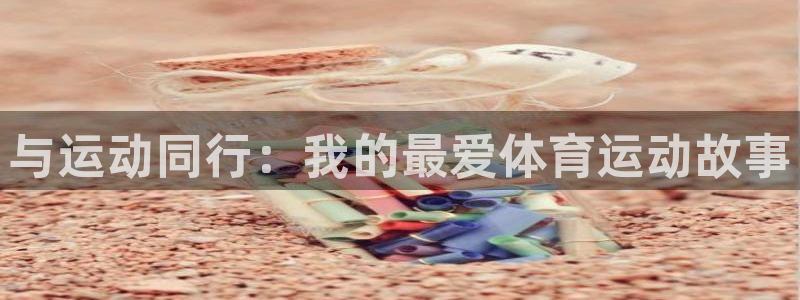 哈哈体育下载