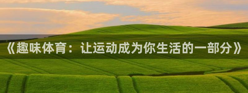哈哈体育下载